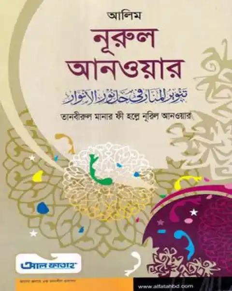 নুরুল আনওয়ার আলিম প্রথম বর্ষ