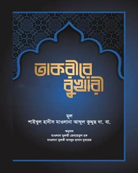 takrire bukhari bangla