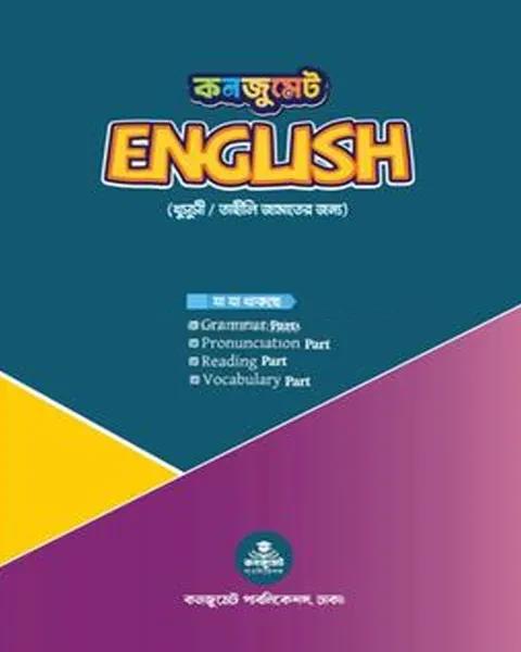 ইংলিশ