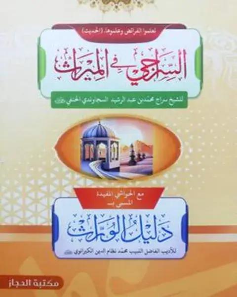 সিরাজী আরবি