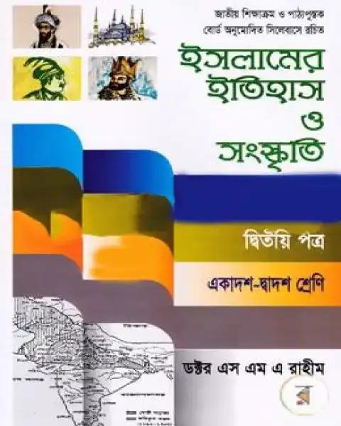 ইসলামের ইতিহাস ও সংস্কৃতি-দ্বিতীয় পত্র একাদশ-দ্বাদশ শ্রেণি: মাওলানা ডক্টর শাহ্‌ মুহাম্মাদ আবদুর রাহীম
