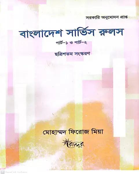 Bangladesh Service Rules Part-1 & 2