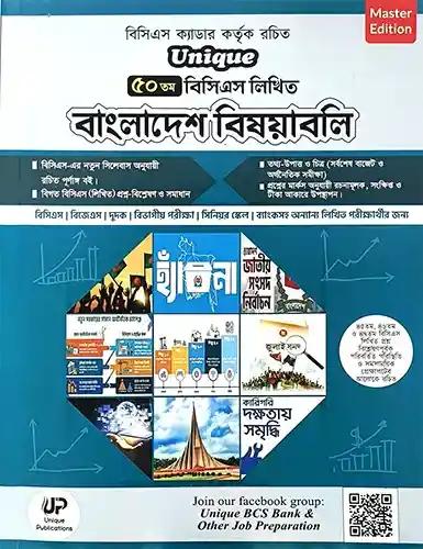 Unique বিসিএস লিখিত বাংলা রচনা ও English Essay