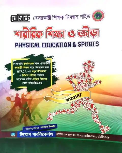 ১৯তম নিবন্ধন NTRCA ডাইজেস্ট শারীরিক শিক্ষা ও ক্রীড়া স্কুল পর্যায়-২ (সহকারী শিক্ষক)