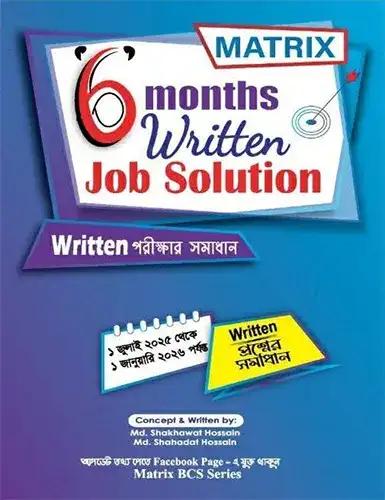 6 months Written job solution (জানুয়ারি ২০২৬ থেকে জুলাই ২০২৬)