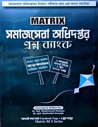 MATRIX সমাজসেবা অধিদপ্তর প্রশ্নব্যাংক
