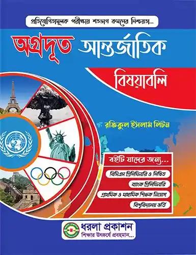 অগ্রদূত আন্তর্জাতিক বিষয়াবলি