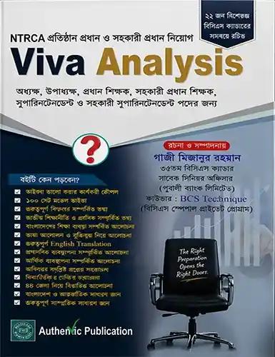 NTRCA প্রতিষ্ঠান প্রধান ও সহকারী প্রধান নিয়োগ Viva Analysis