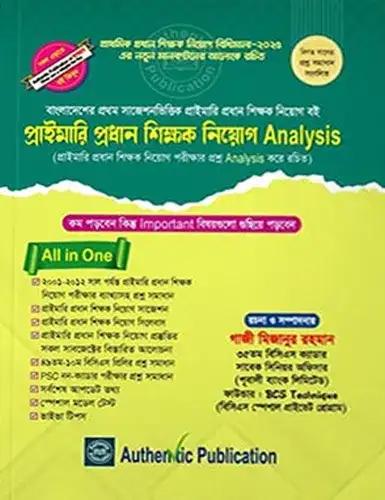 প্রাইমারি প্রধান শিক্ষক নিয়োগ Analysis