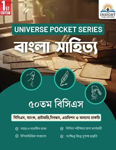 ইনসাইট বাংলা সাহিত্য