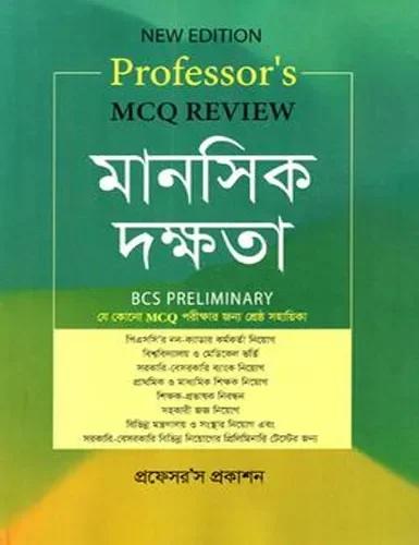 মানসিক দক্ষতা