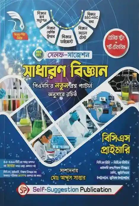সাধারণ বিজ্ঞান