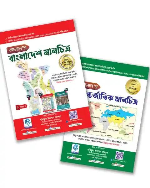 সমসাময়িক সাপ্লিমেন্ট (বাংলাদেশ ও আন্তর্জাতিক)