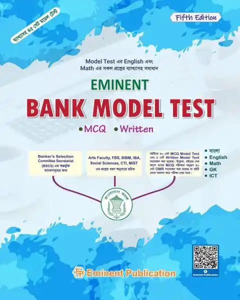 Bank MCQ Model Test