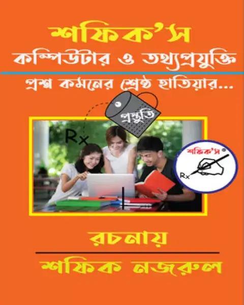 Matrix কম্পিউটার ও তথ্য প্রযুক্তি