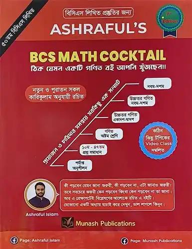 Ashraful's BCS Math cocktail Written (7th Edition)