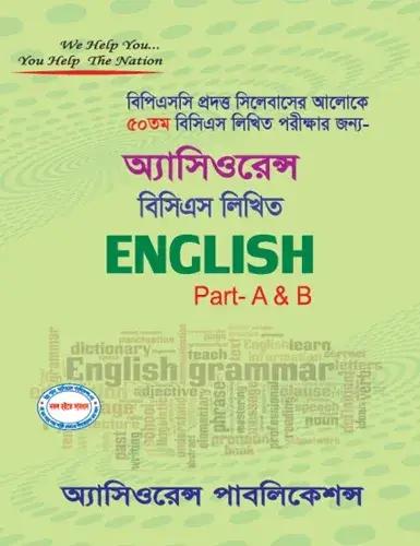 অ্যাসিওরেন্স ৫০তম বিসিএস লিখিত বাংলাদেশ বিষয়াবলি