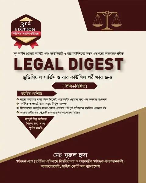 Legal Digest (3rd Edition) জুডিশিয়াল সার্ভিস ও বার কাউন্সিল পরীক্ষার জন্য (প্রিলি+লিখিত)