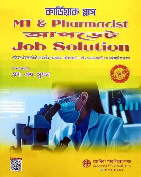 কার্ডিয়াক প্লাস MT & Pharmacist আপডেট Job Solution