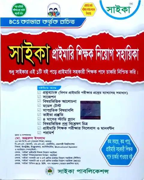 প্রাইমারি শিক্ষক নিয়োগ Viva Analysis (2026)