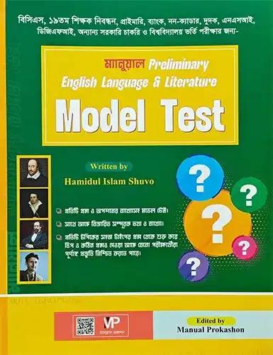 ম্যানুয়োল Preliminary English Language & Literature Model Test
