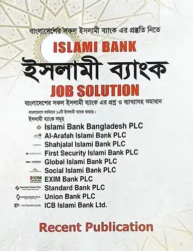 Islami Bank Job Solution (ইসলামী ব্যাংক)