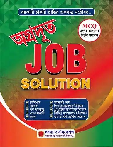 অগ্রদূত Job Solution