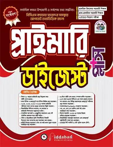 প্রাইমারি ডাইজেস্ট - 3C বুস্টার - নিয়োগ সহায়িকা
