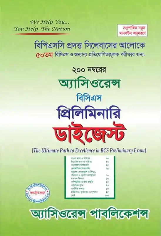 অ্যাসিওরেন্স বিসিএস প্রিলিমিনারি ডাইজেস্ট (৫০ তম বিসিএস)