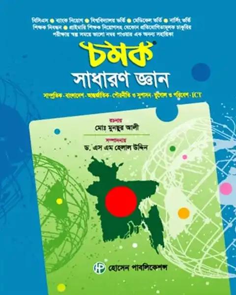 MATRIX আন্তর্জাতিক (সাধারণ জ্ঞান)