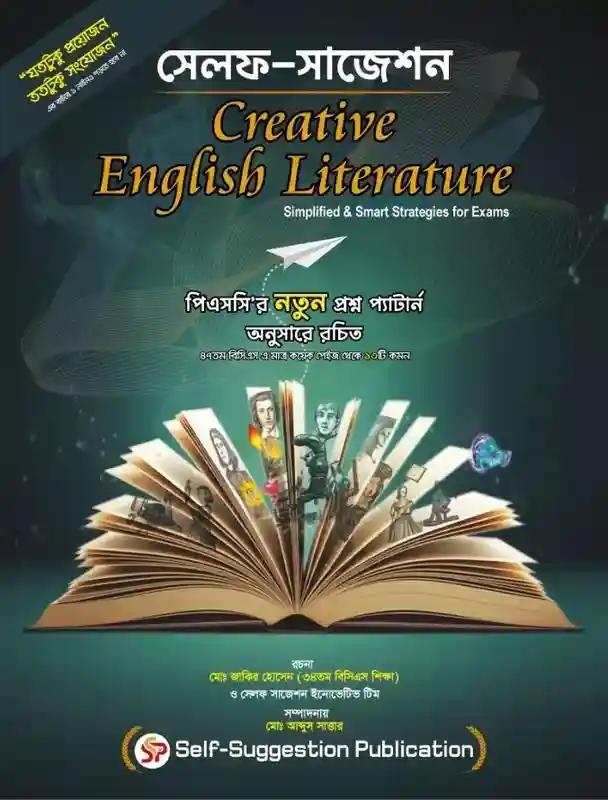 সেলফ সাজেশন Creative English Literature