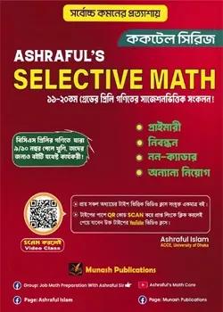 Ashraful's Selective Math ককটেল সিরিজ