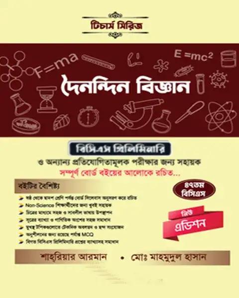 Matrix দৈনন্দিন বিজ্ঞান (পেপারব্যাক)