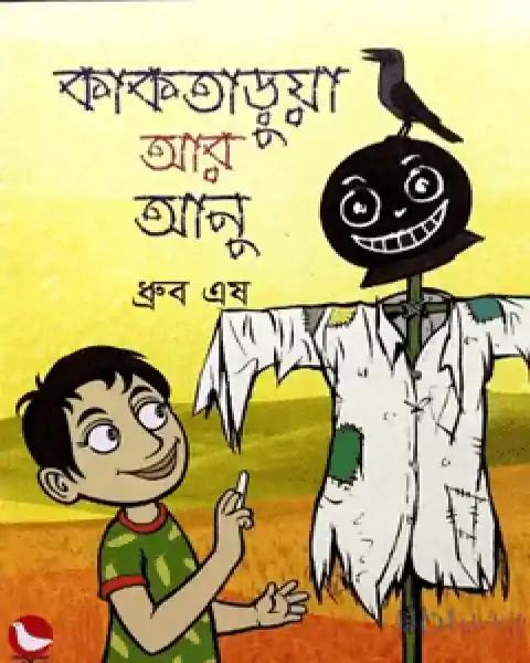 ধ্রুব