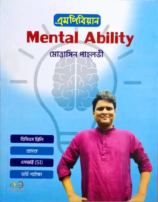 এমপিবিয়ান Mental Ability (পেপারব্যাক)