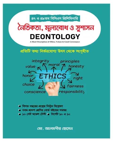 ৪৯তম বিসিএস প্রিলিমিনারি ইসলামের ইতিহাস ও সংস্কৃতি  সেল্ফ টেস্ট
