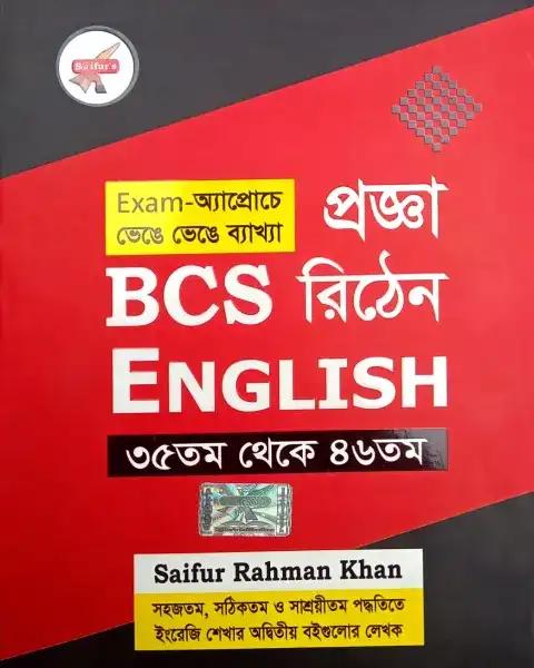 Saifur’s প্রজ্ঞা BCS রিঠেন ENGLISH