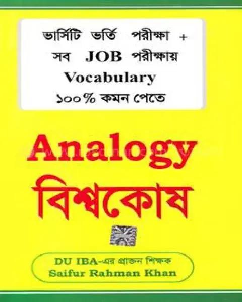 Saifur’s Analogy বিশ্বকোষ