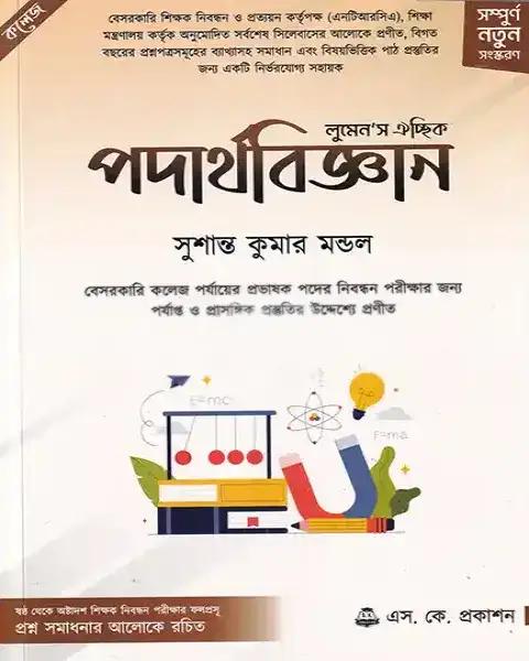 লুমেন'স ঐচ্ছিক পদার্থবিজ্ঞান