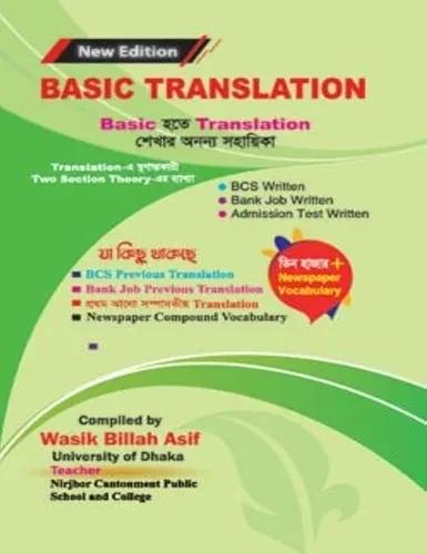 BASIC TRANSLATION (Basic হতে Translation শেখার অনন্য সহায়িকা)
