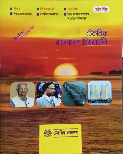 টেকনিক বাংলাদেশ বিষয়াবলির