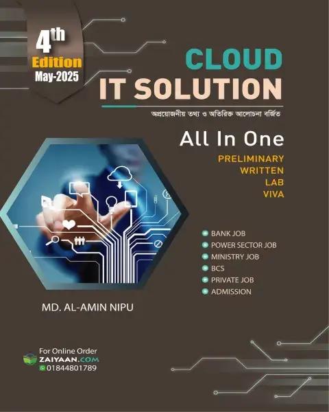 Cloud IT solution All in One (4th Edition) (paperback)