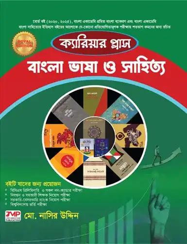 ক্যারিয়ার প্লাস বাংলা ভাষা ও সাহিত্য ( পেপারব্যাক)