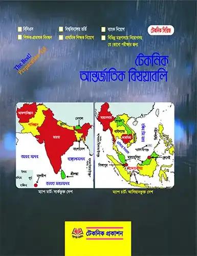 টেকনিক আর্ন্তজাতিক বিষয়াবলি