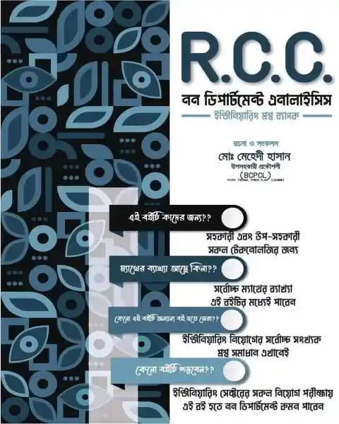 R.C.C.নন ডিপার্টমেন্ট এনালাইসিস (পেপারব্যাক)