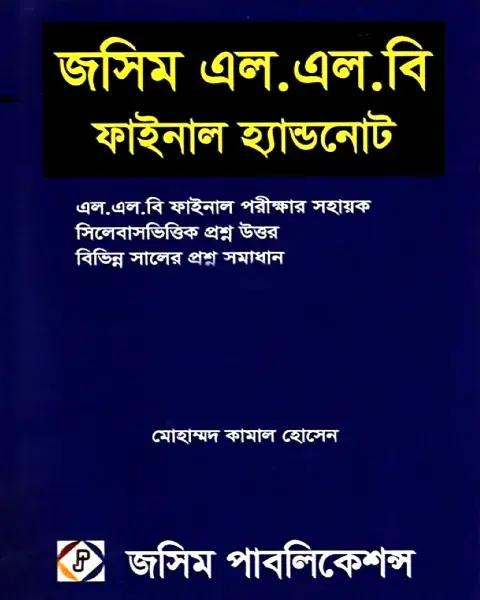 জসিম এল.এল.বি ফাইনাল হ্যান্ডনোট