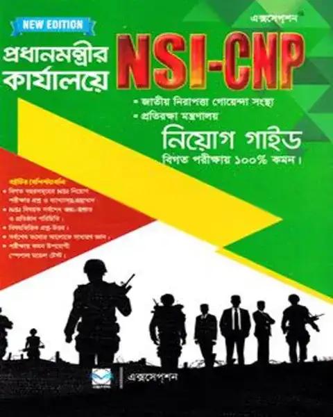 প্রধানমন্ত্রীর কার্যালয়ের NSI নিয়োগ সহায়িকা (MCQ & লিখিত)