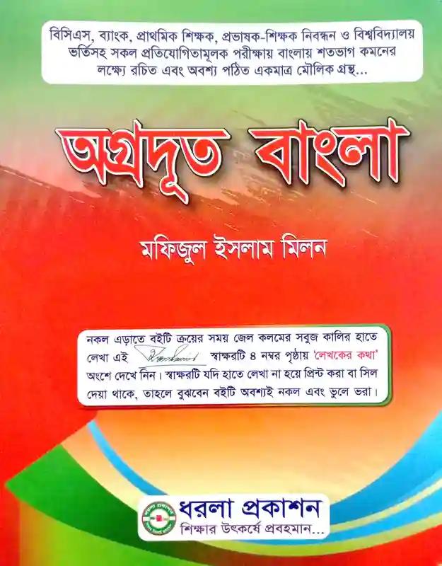 অগ্রদূত বাংলা