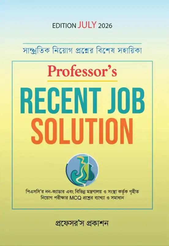 Professor's Recent Job Solution MCQ (July 2026)