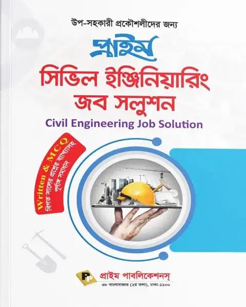 প্রাইম সিভিল ইঞ্জিনিয়ারিং জব সলুশন